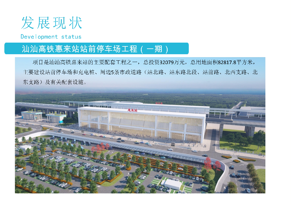 粤东新城投资指南书PPT_06.jpg