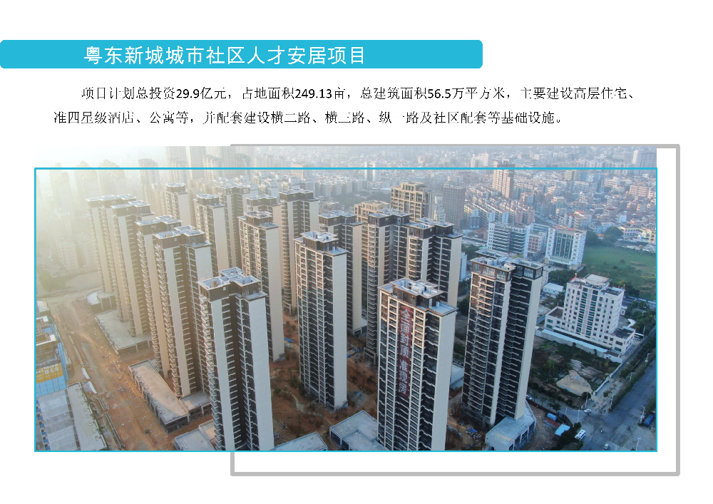 粤东新城投资指南书PPT_07.jpg