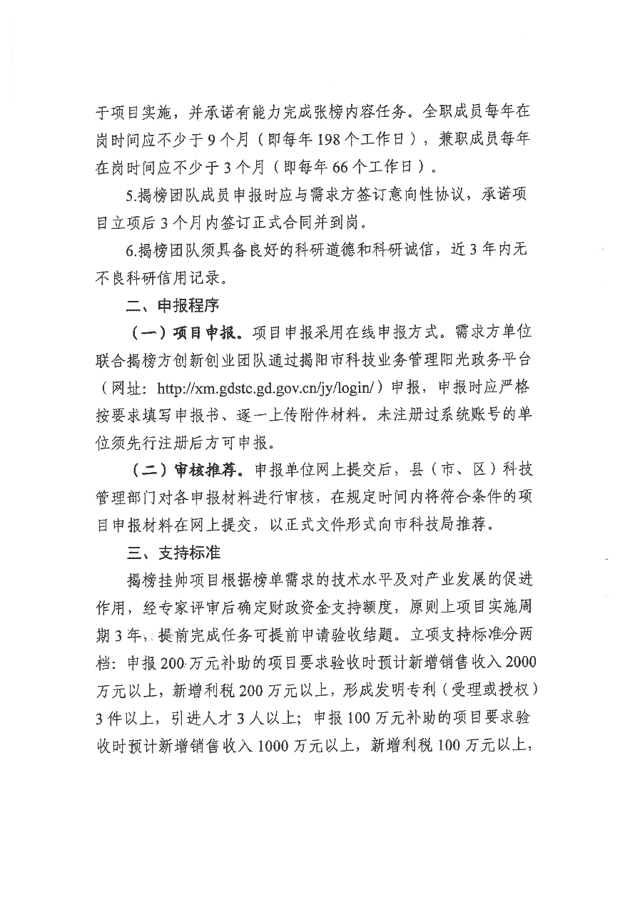 转发《关于组织申报2024年揭阳市绿色石化领域“揭榜挂帅”引进创新创业团队项目的通知》_04.jpg