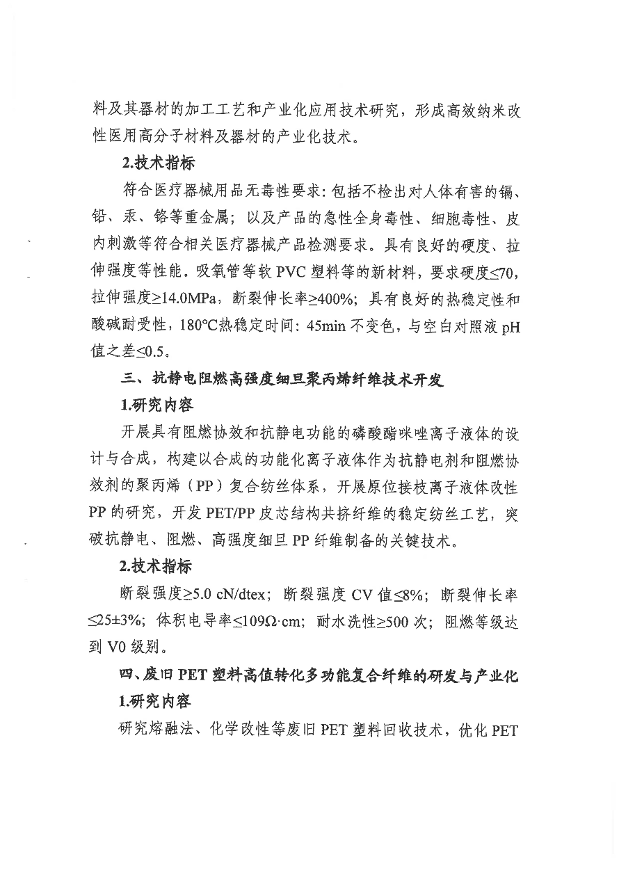 转发《关于组织申报2024年揭阳市绿色石化领域“揭榜挂帅”引进创新创业团队项目的通知》_07.jpg