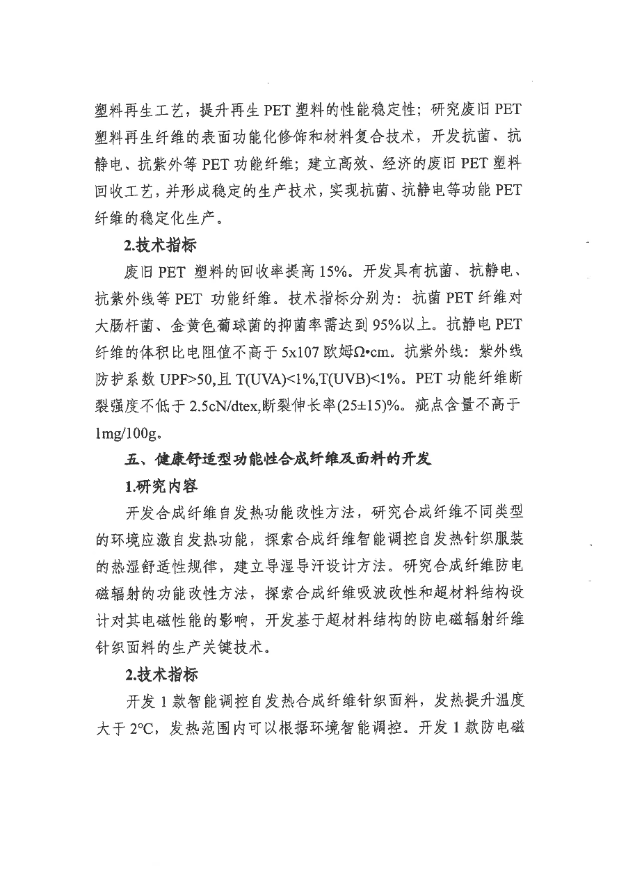 转发《关于组织申报2024年揭阳市绿色石化领域“揭榜挂帅”引进创新创业团队项目的通知》_08.jpg
