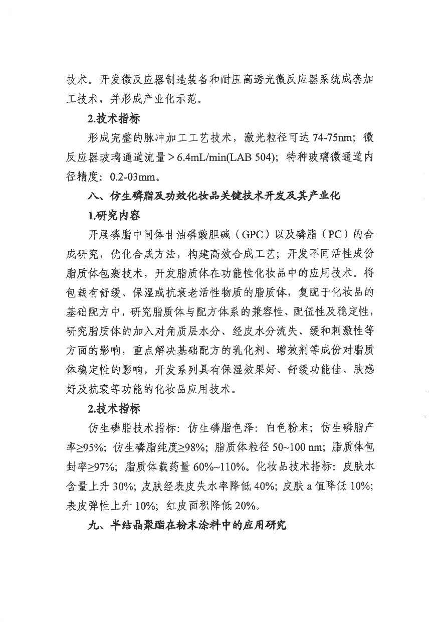 转发《关于组织申报2024年揭阳市绿色石化领域“揭榜挂帅”引进创新创业团队项目的通知》_10.jpg