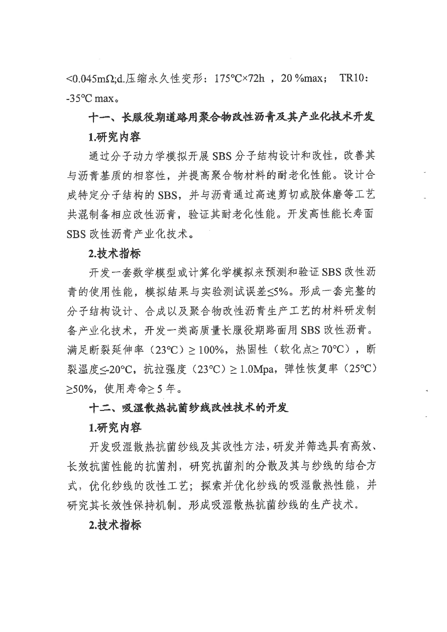 转发《关于组织申报2024年揭阳市绿色石化领域“揭榜挂帅”引进创新创业团队项目的通知》_12.jpg