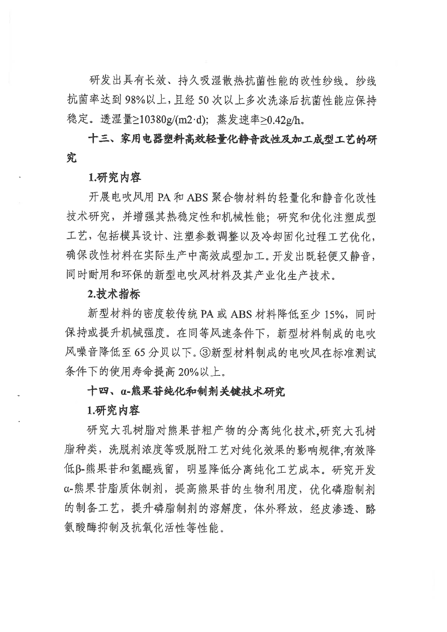 转发《关于组织申报2024年揭阳市绿色石化领域“揭榜挂帅”引进创新创业团队项目的通知》_13.jpg
