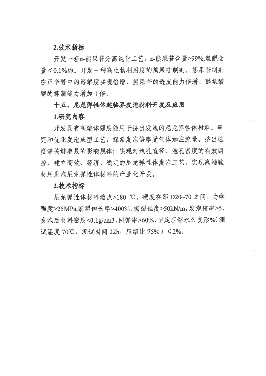 转发《关于组织申报2024年揭阳市绿色石化领域“揭榜挂帅”引进创新创业团队项目的通知》_14.jpg