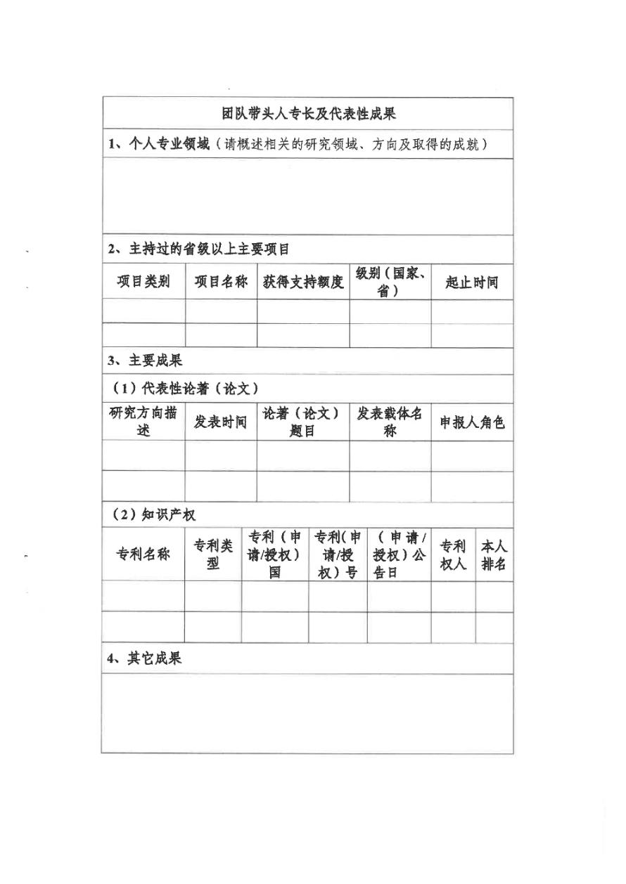 转发《关于组织申报2024年揭阳市绿色石化领域“揭榜挂帅”引进创新创业团队项目的通知》_17.jpg