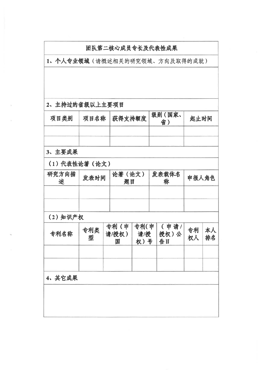 转发《关于组织申报2024年揭阳市绿色石化领域“揭榜挂帅”引进创新创业团队项目的通知》_19.jpg