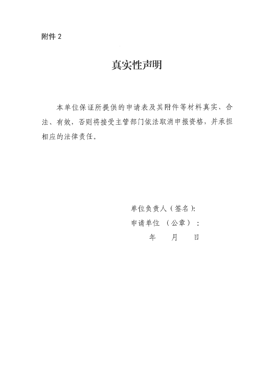 关于开展揭阳高新区科技企业孵化载体专项补助资金申报工作的通知_06.jpg