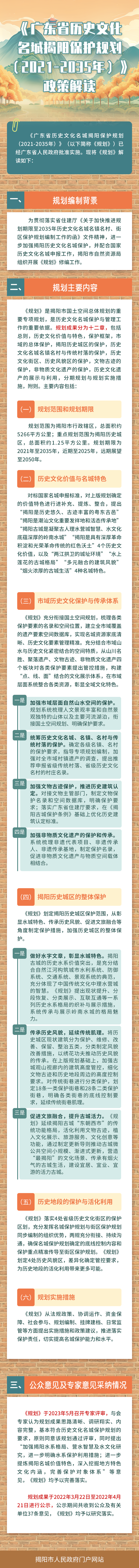揭阳保护规划(1).png
