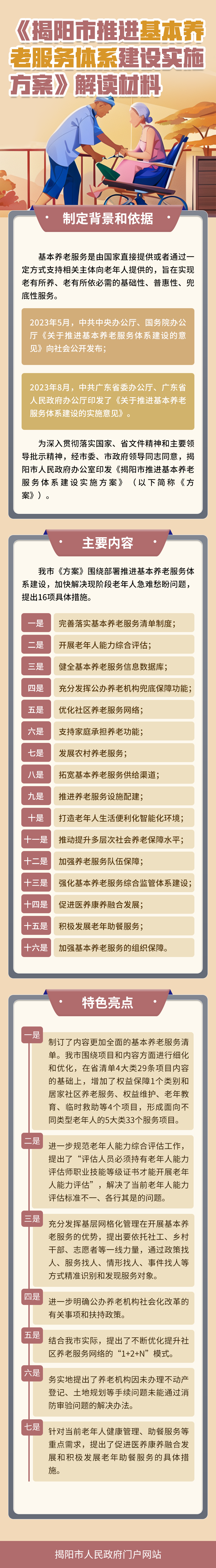 基本养老服务体系.png