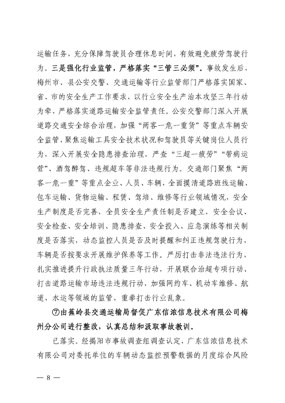 汕昆高速揭东路段“6&middot;9”较大道路交通事故防范整改措施和责任追究落实情况评估报告(1)_页面_08.jpg
