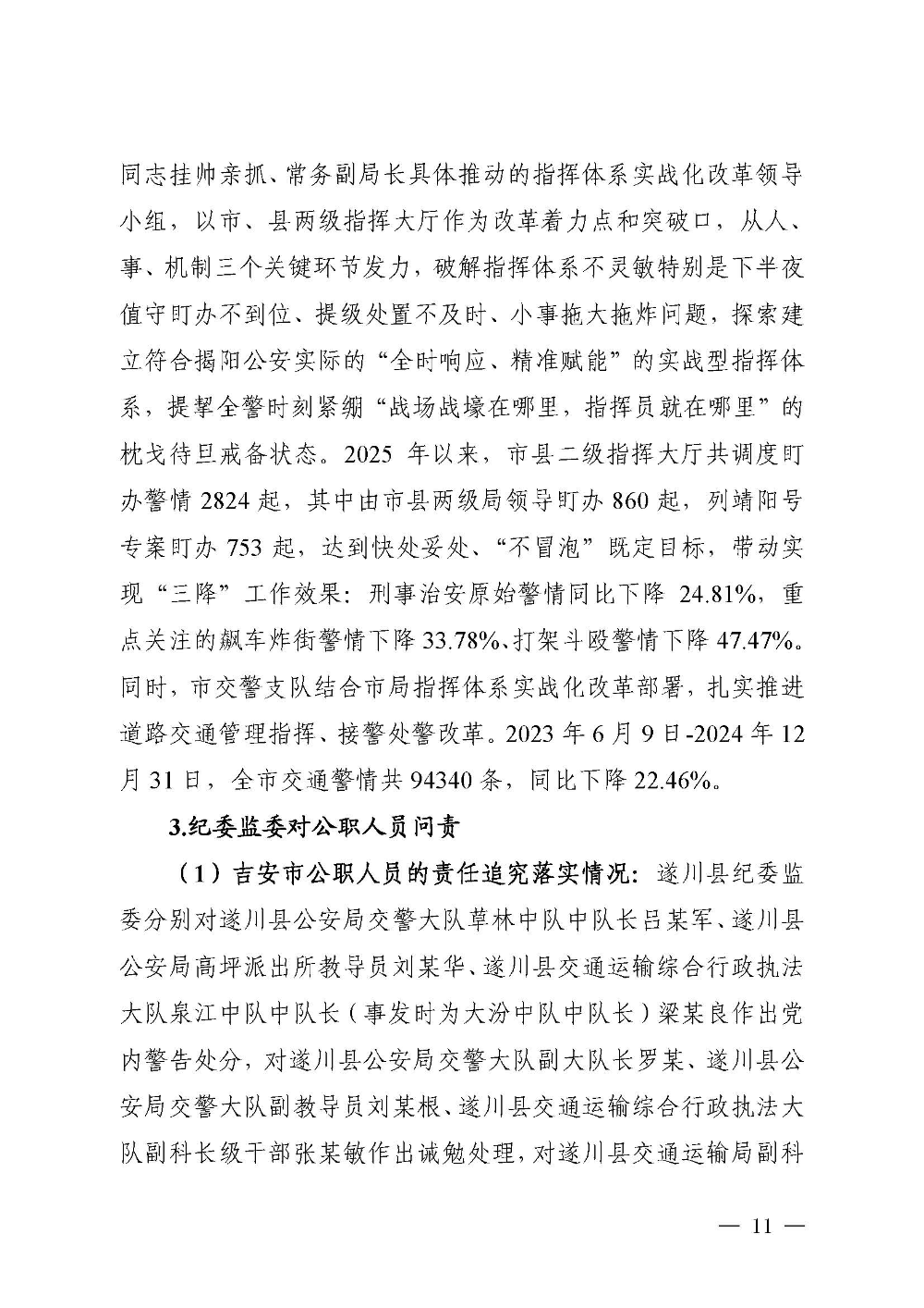汕昆高速揭东路段“6&middot;9”较大道路交通事故防范整改措施和责任追究落实情况评估报告(1)_页面_11.jpg