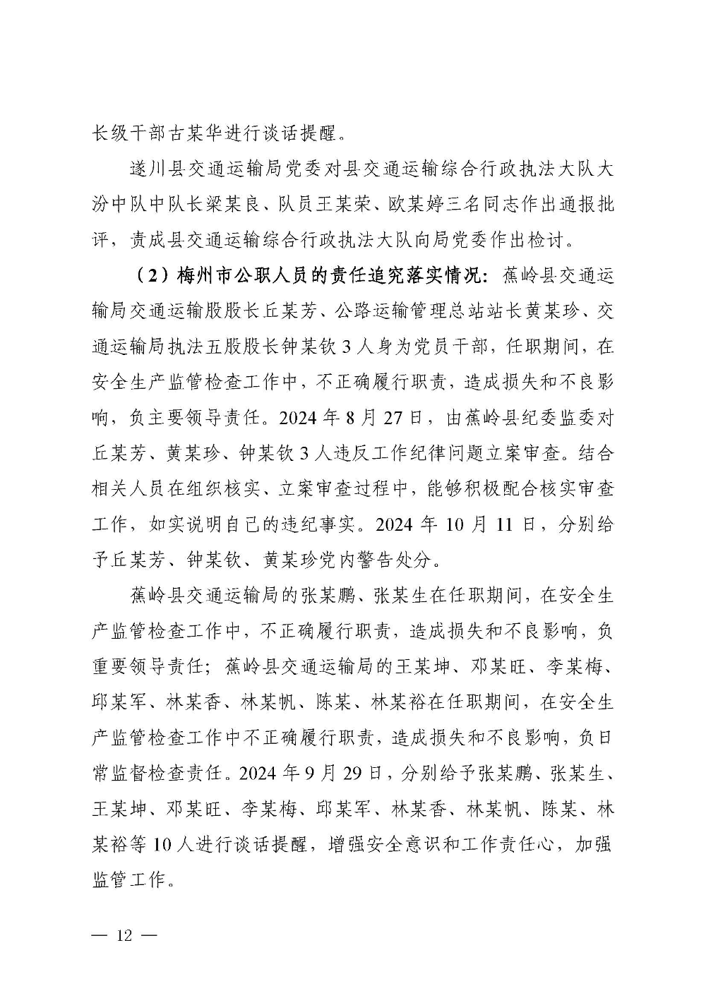 汕昆高速揭东路段“6&middot;9”较大道路交通事故防范整改措施和责任追究落实情况评估报告(1)_页面_12.jpg