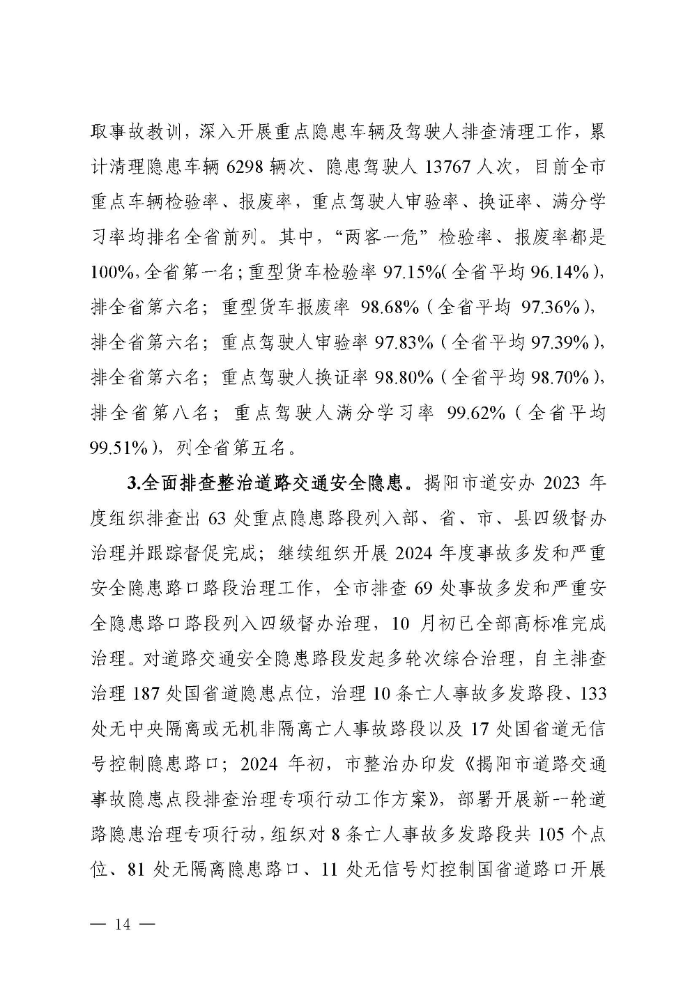 汕昆高速揭东路段“6&middot;9”较大道路交通事故防范整改措施和责任追究落实情况评估报告(1)_页面_14.jpg