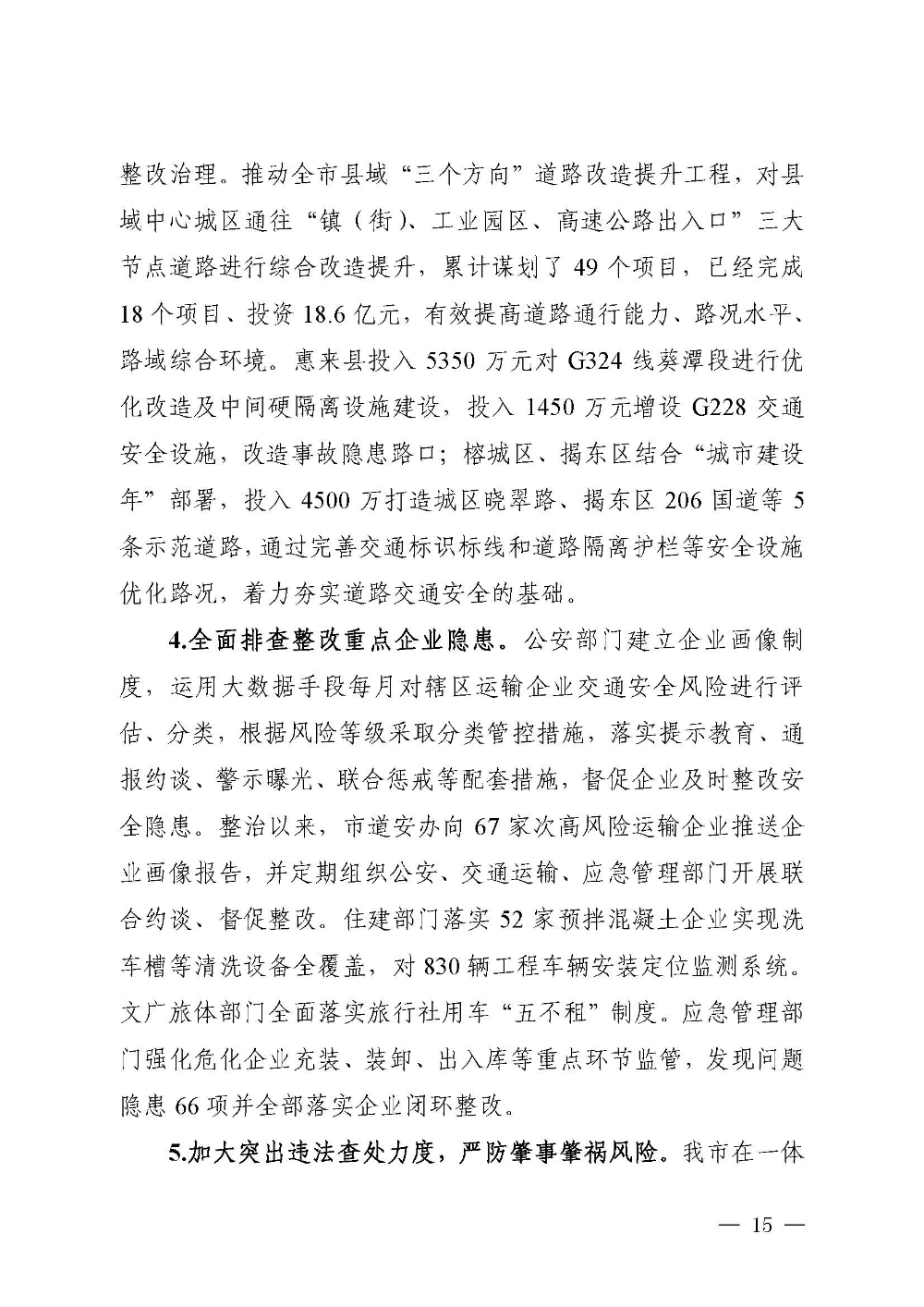 汕昆高速揭东路段“6&middot;9”较大道路交通事故防范整改措施和责任追究落实情况评估报告(1)_页面_15.jpg