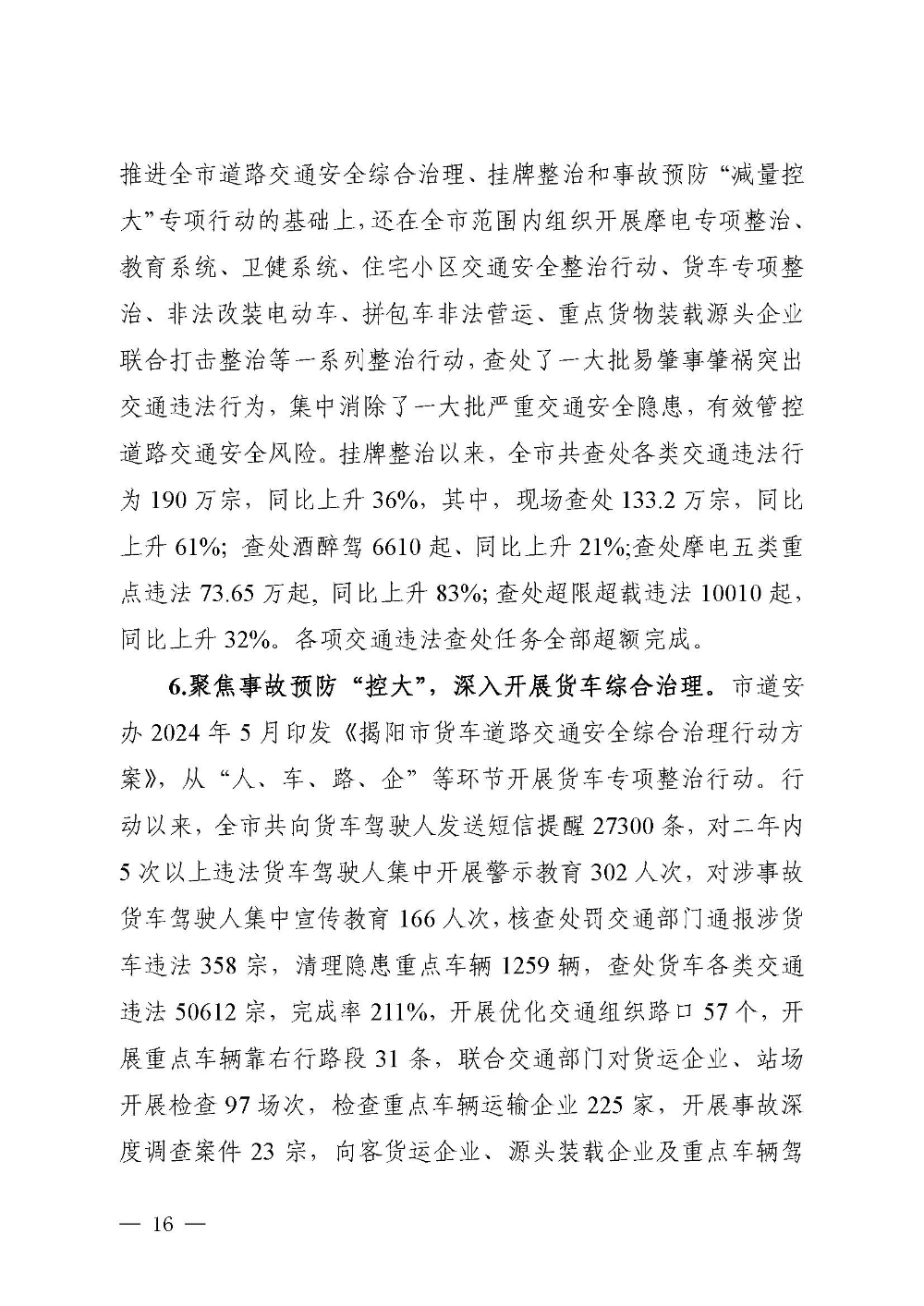 汕昆高速揭东路段“6&middot;9”较大道路交通事故防范整改措施和责任追究落实情况评估报告(1)_页面_16.jpg