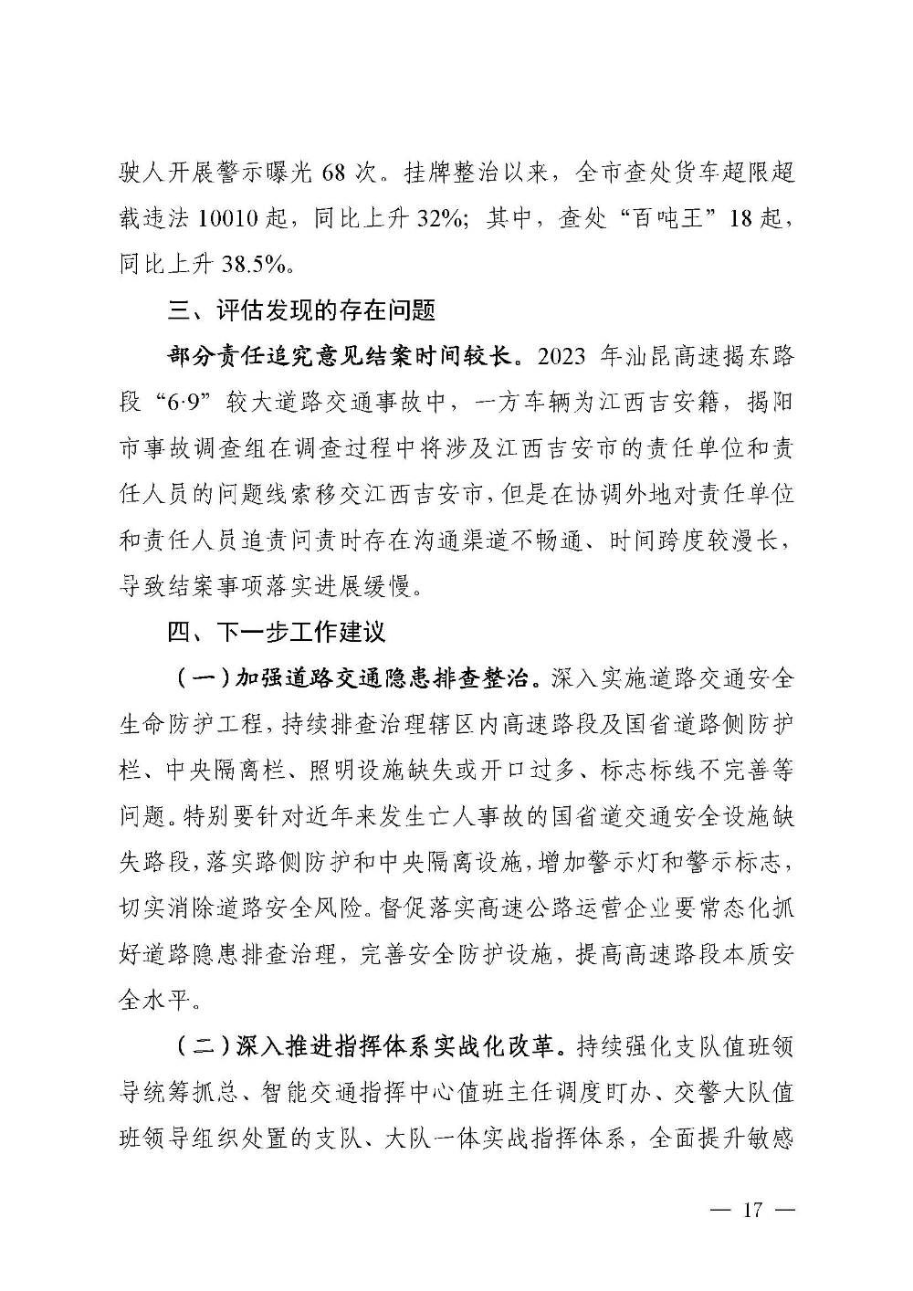 汕昆高速揭东路段“6&middot;9”较大道路交通事故防范整改措施和责任追究落实情况评估报告(1)_页面_17.jpg