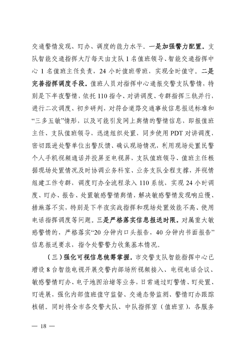 汕昆高速揭东路段“6&middot;9”较大道路交通事故防范整改措施和责任追究落实情况评估报告(1)_页面_18.jpg
