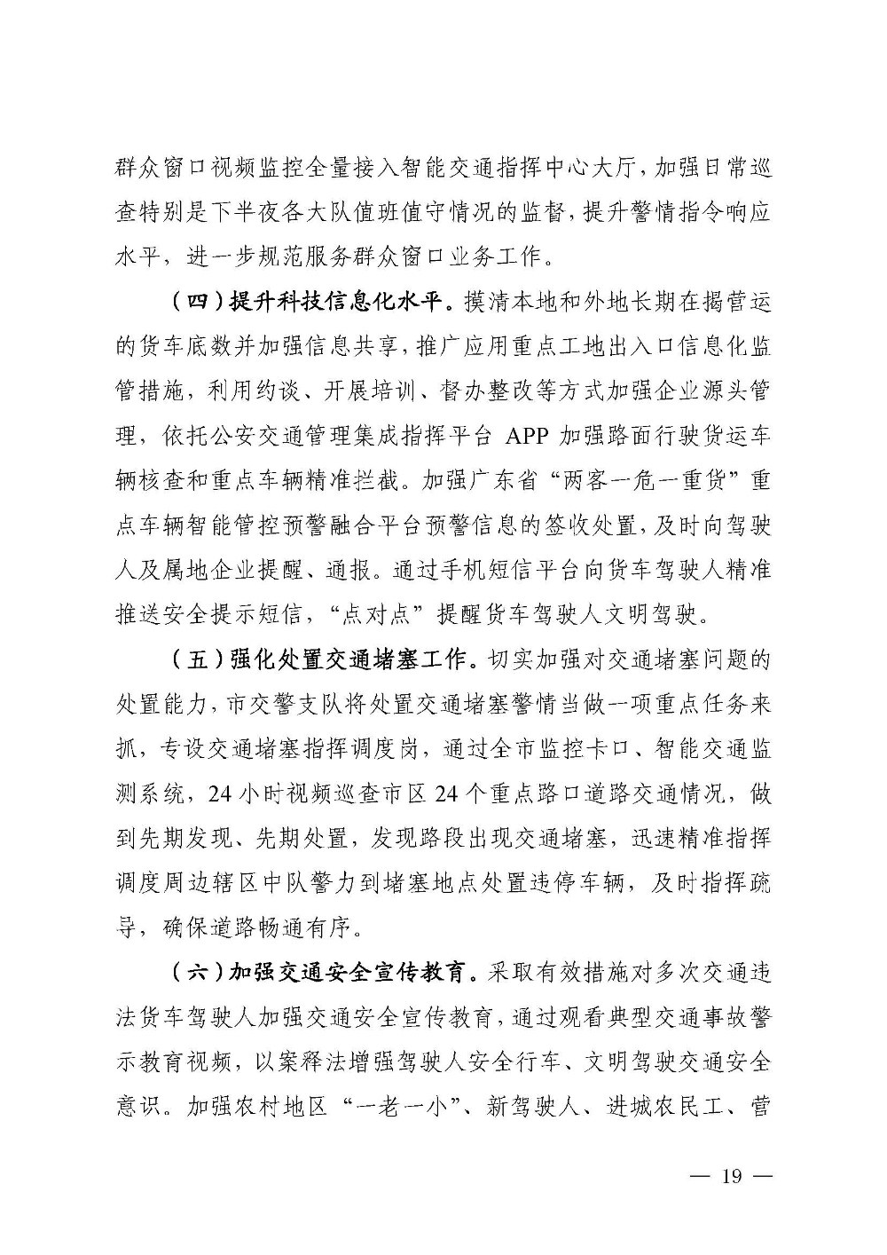 汕昆高速揭东路段“6&middot;9”较大道路交通事故防范整改措施和责任追究落实情况评估报告(1)_页面_19.jpg