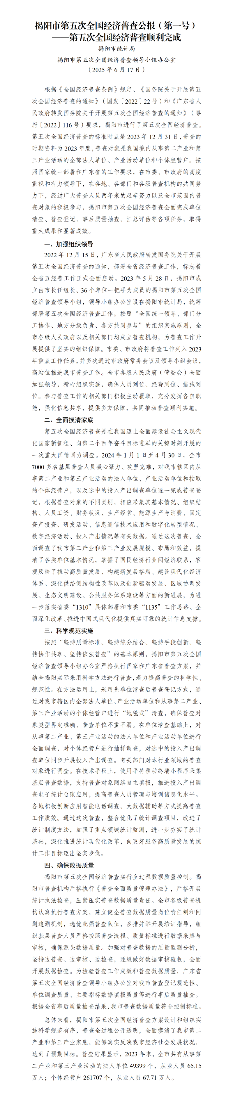 普查公报一号.png