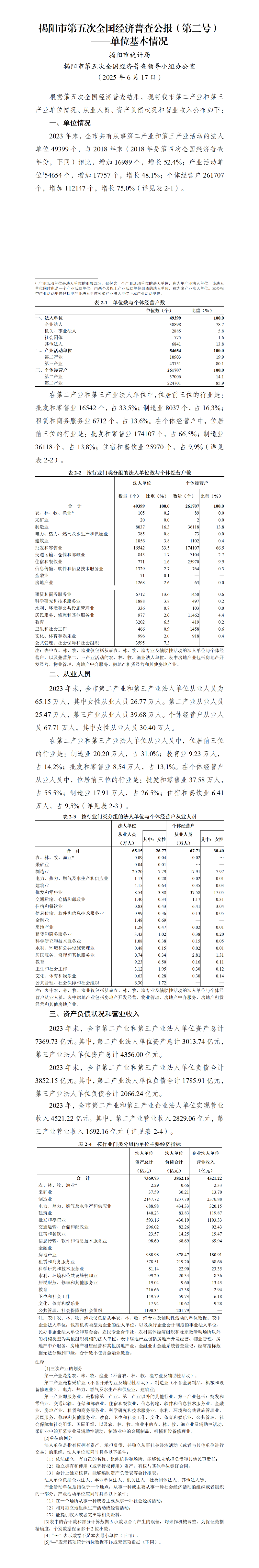 普查公报二号.png