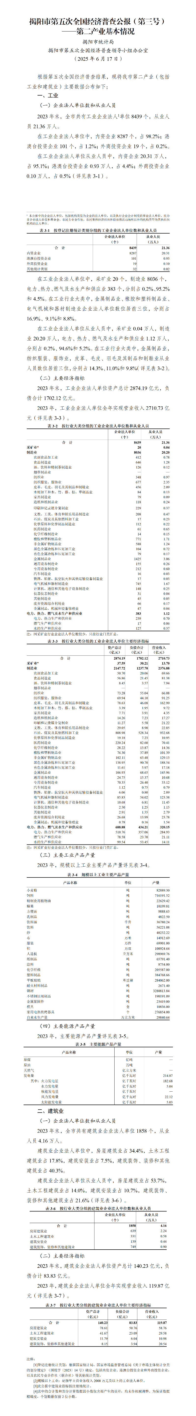 普查公报三号.png