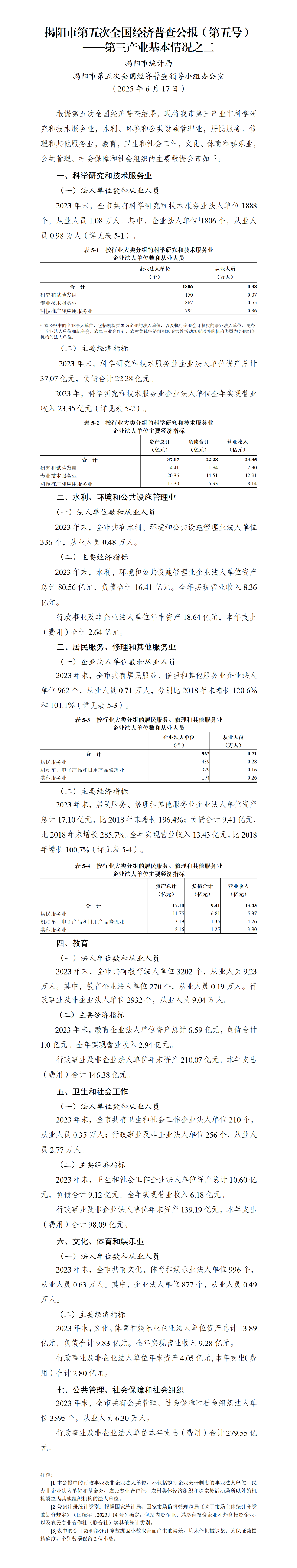 普查公报五号.png