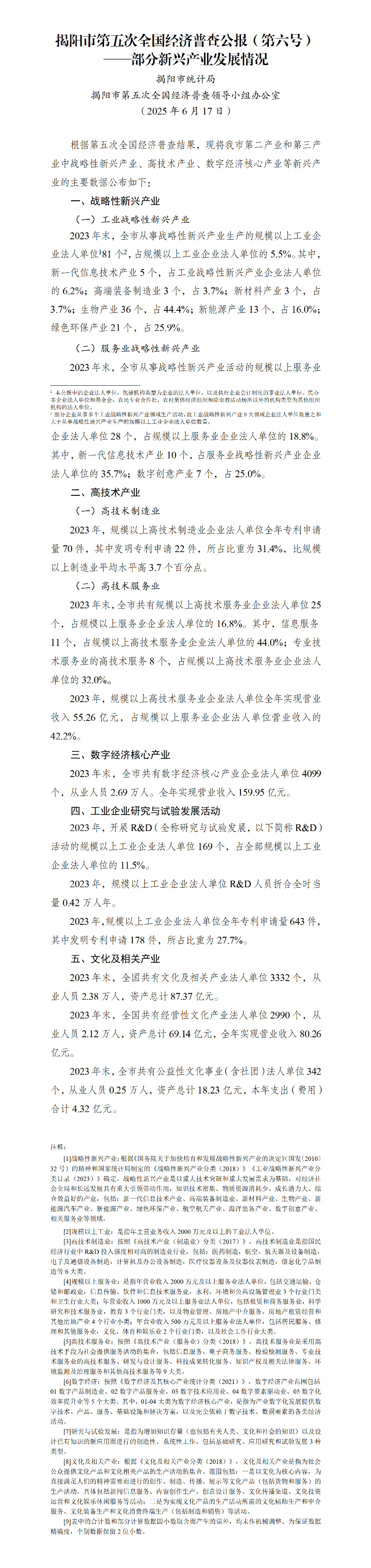 普查公报六号.png