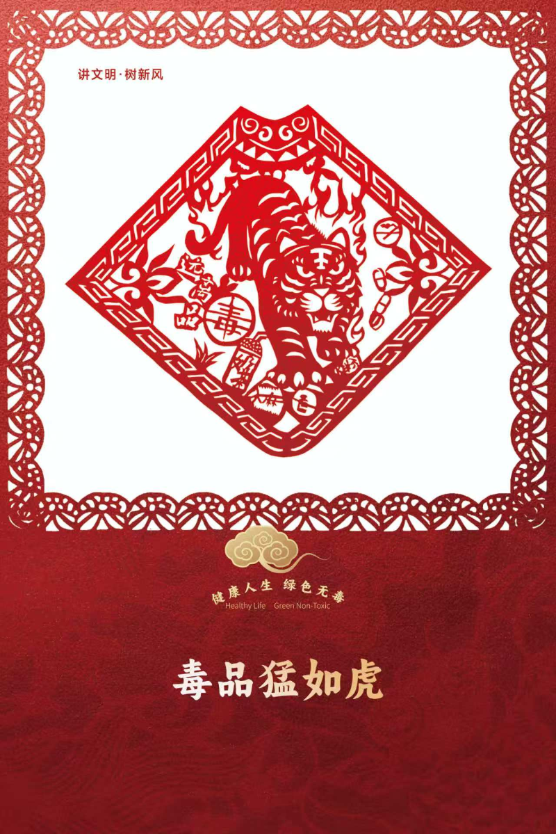 01 毒品猛如虎.jpg