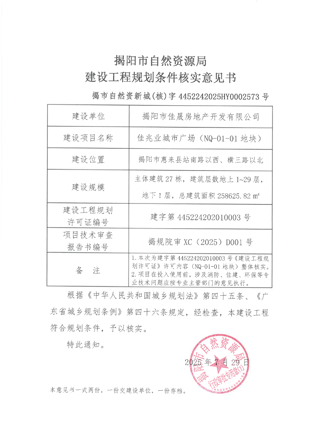 规划条件核实意见书.jpg