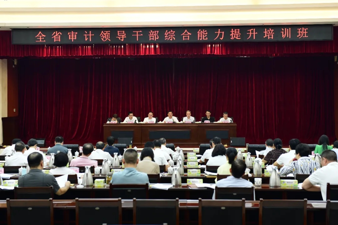 省审计厅举办全省审计领导干部综合能力提升培训班