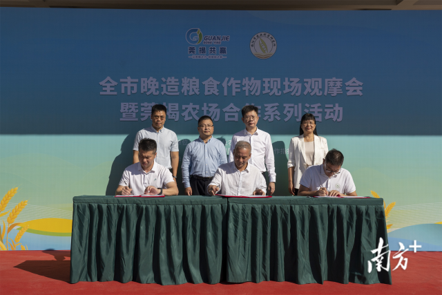 莞揭农场项目合作协议签约仪式。