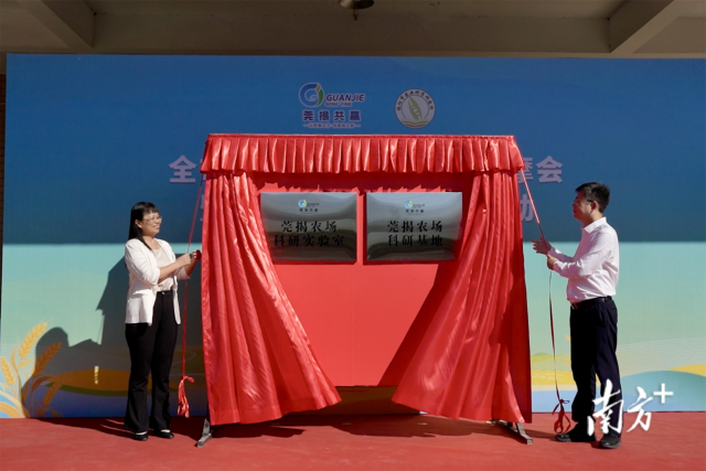 莞揭农场项目揭牌仪式。