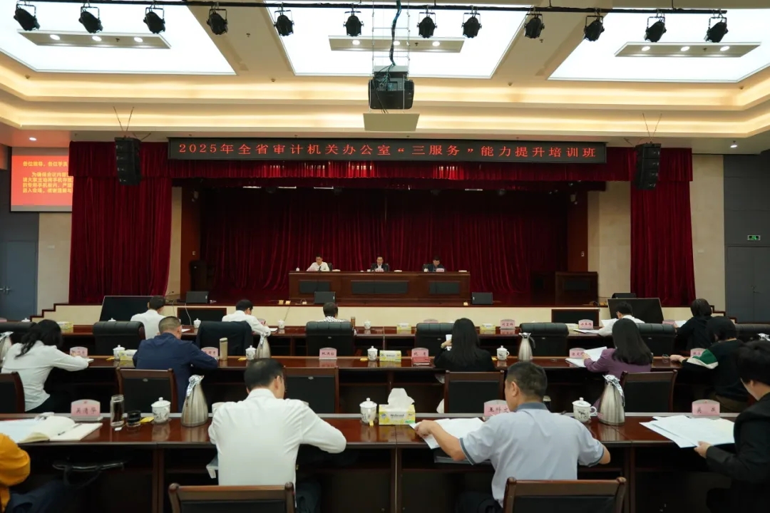 广东省审计厅举办全省审计机关办公室“三服务”能力提升培训班 广东省审计厅举办全省审计机关办公室“三服务”能力提升培训班
