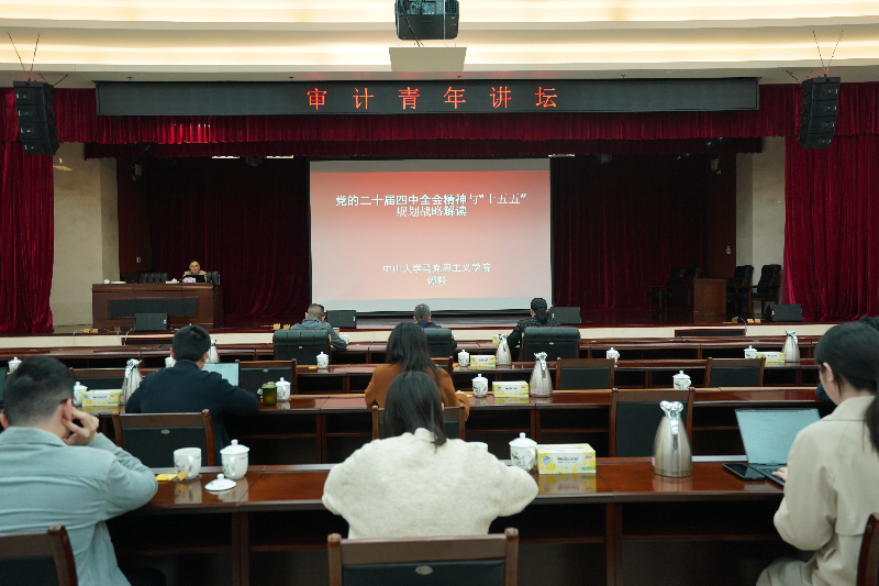 省审计厅举办第五期“审计青年讲坛”
