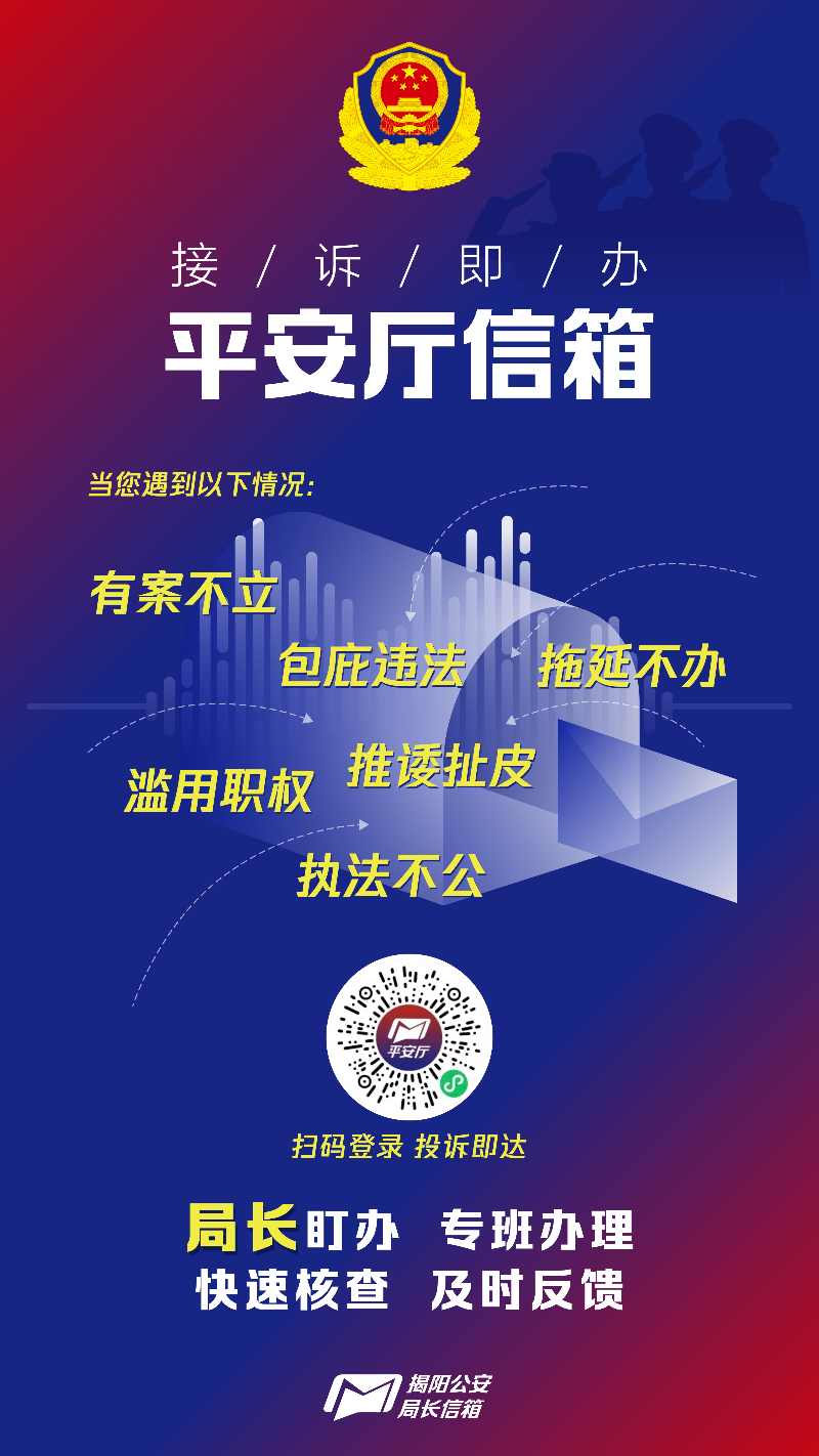 揭阳公安.jpg