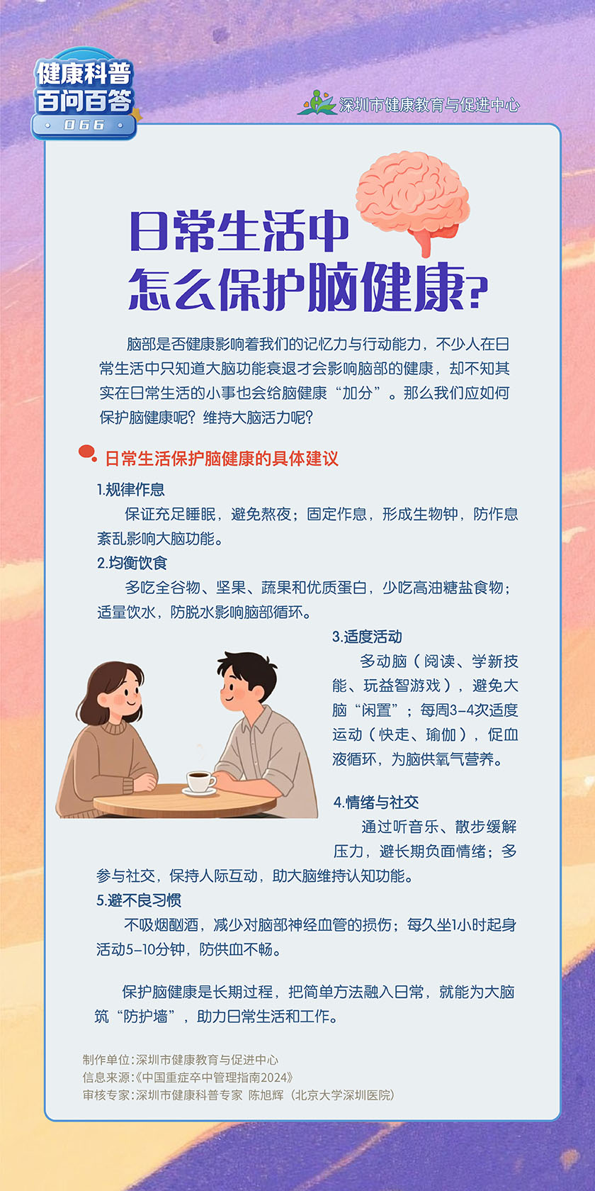 日常生活中怎么保护脑健康？.jpg