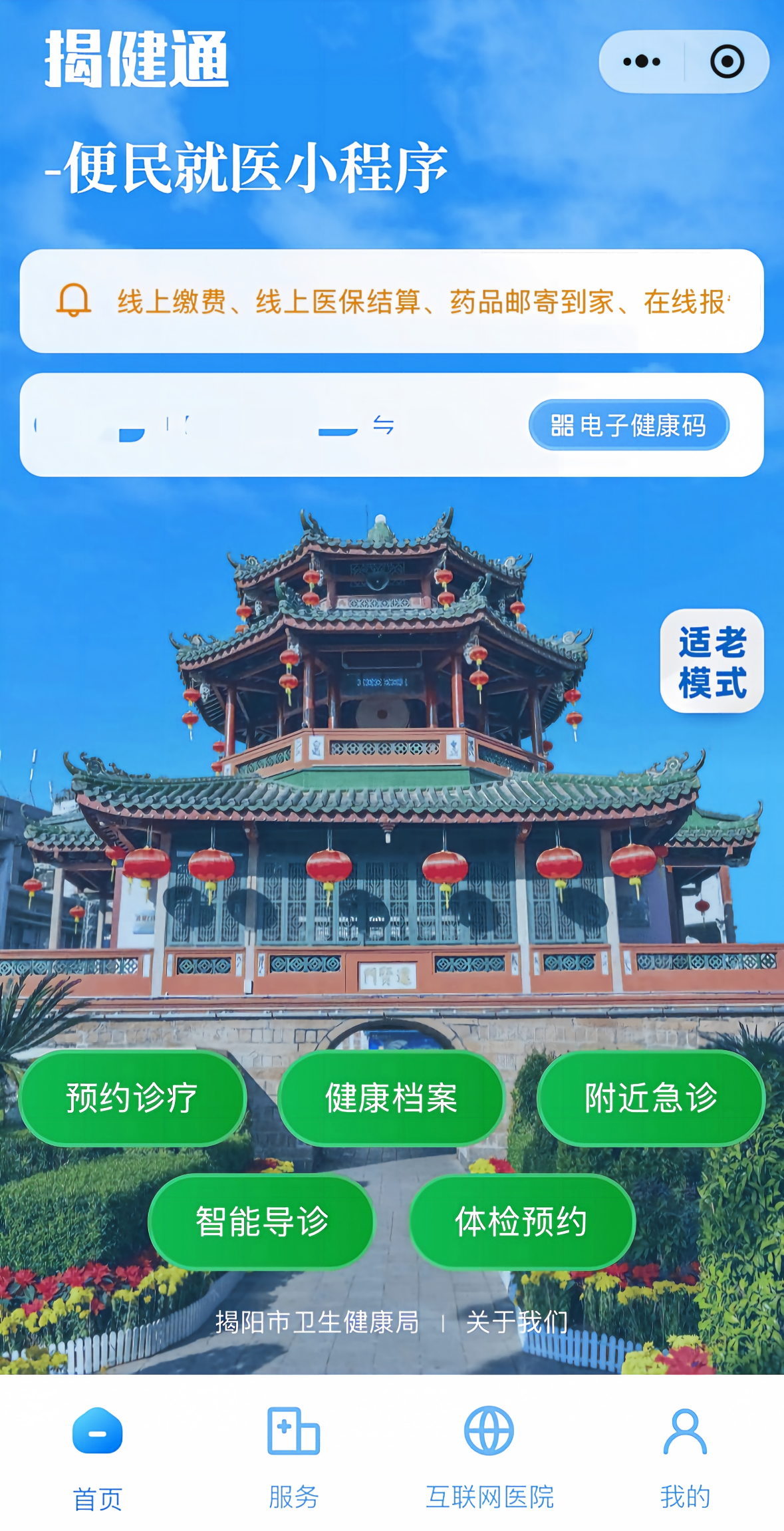 “揭健通”界面.png
