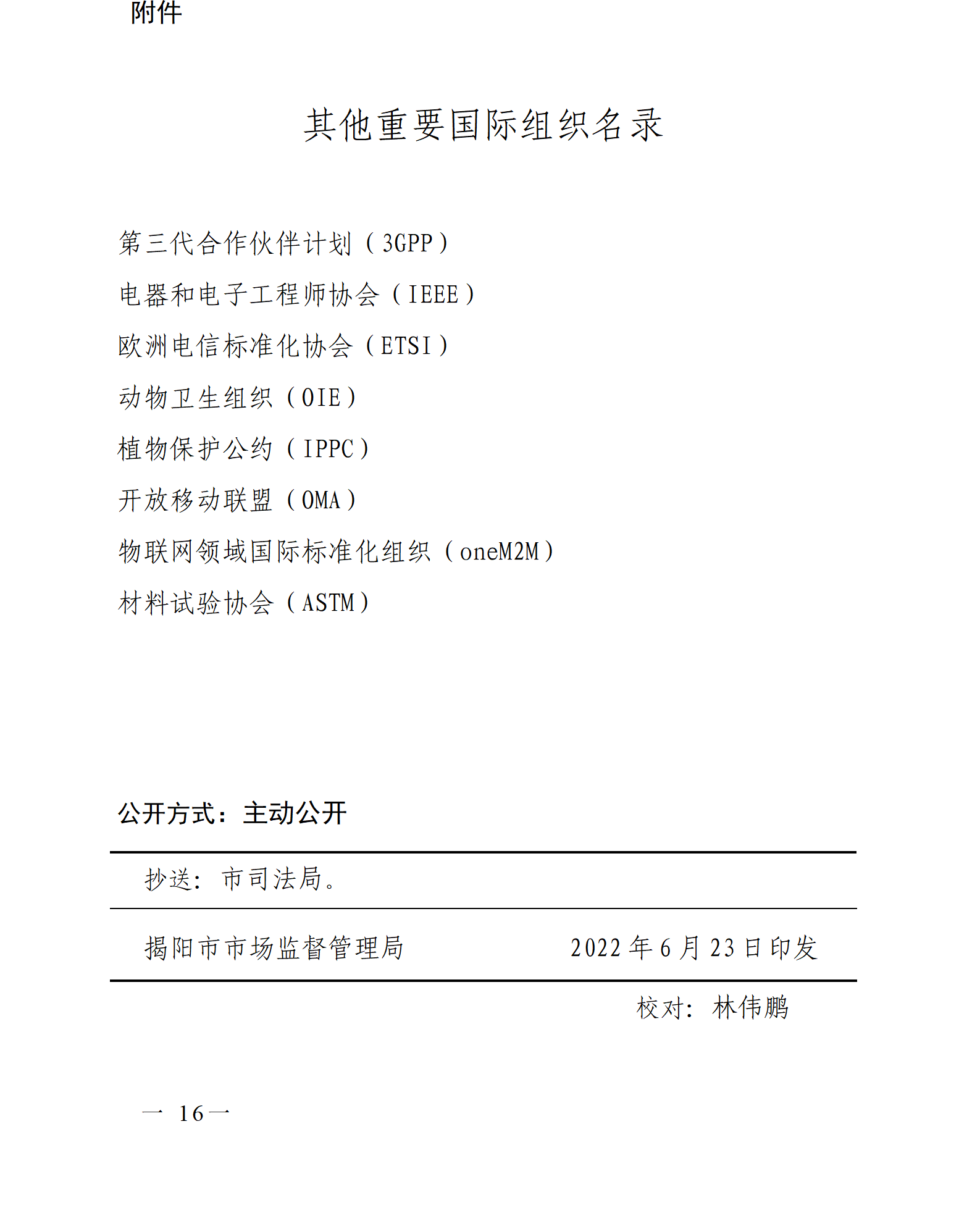 1.揭阳市市场监督管理局关于印发揭阳市实施标准化战略专项资金管理细则的通知(揭市市监规[2022]1号)_02.png