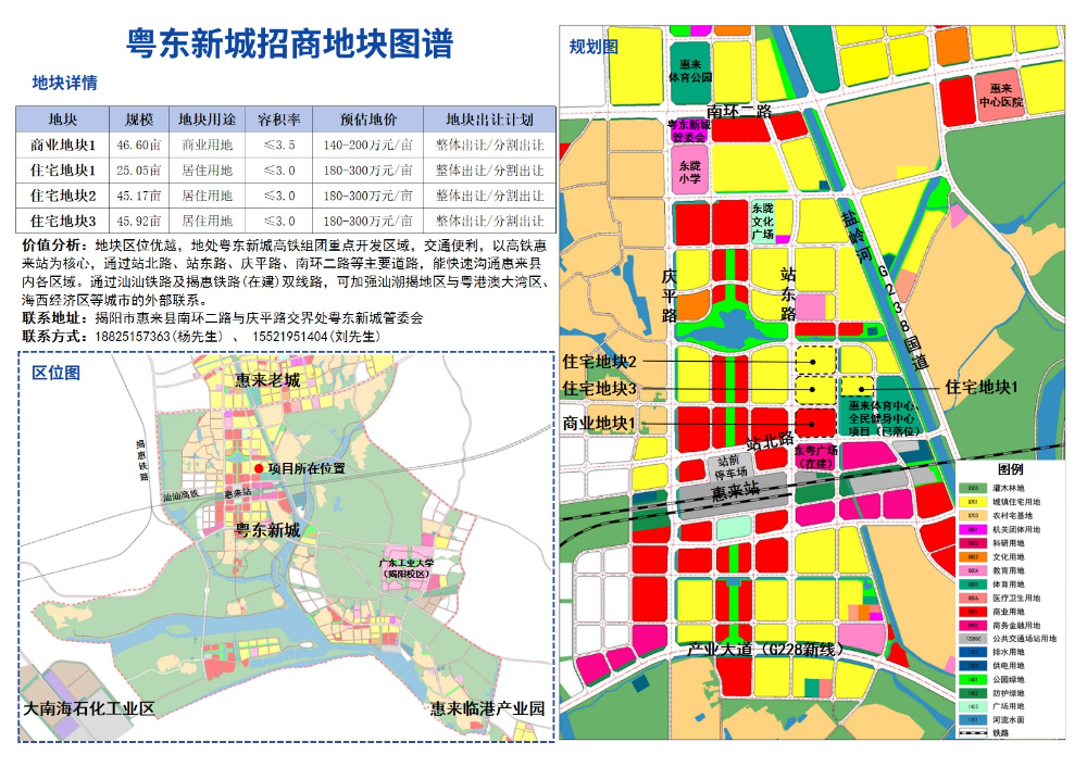 粤东新城招商地块图谱.jpg