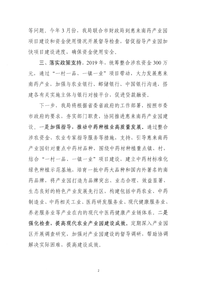 对揭阳市政协六届四次会议第8号提案的会办意见_01.png