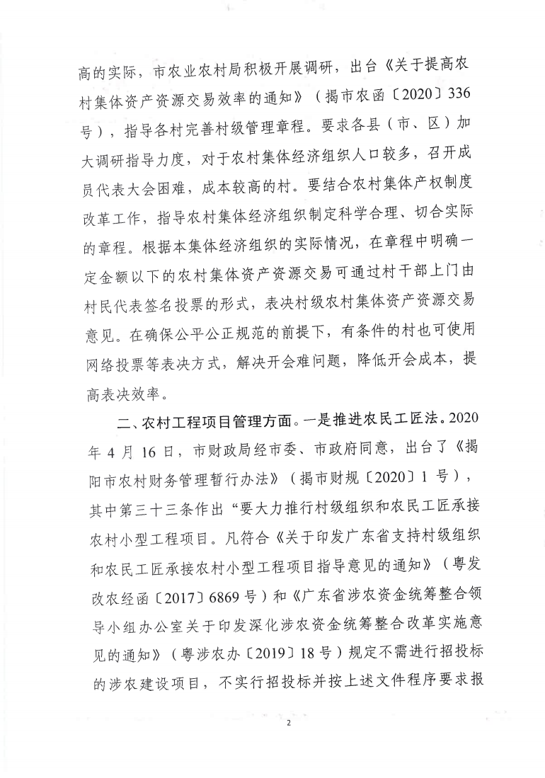 对揭阳市六届人大六次会议代表建议第27号的答复_01.png