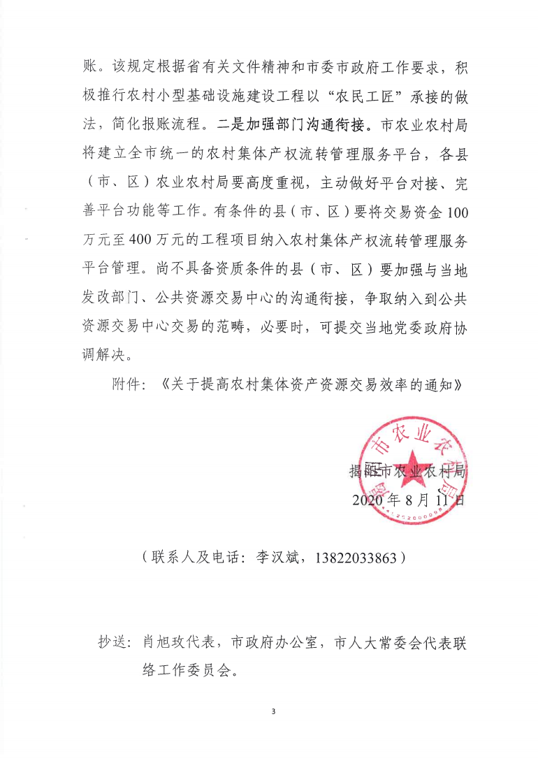 对揭阳市六届人大六次会议代表建议第27号的答复_02.png