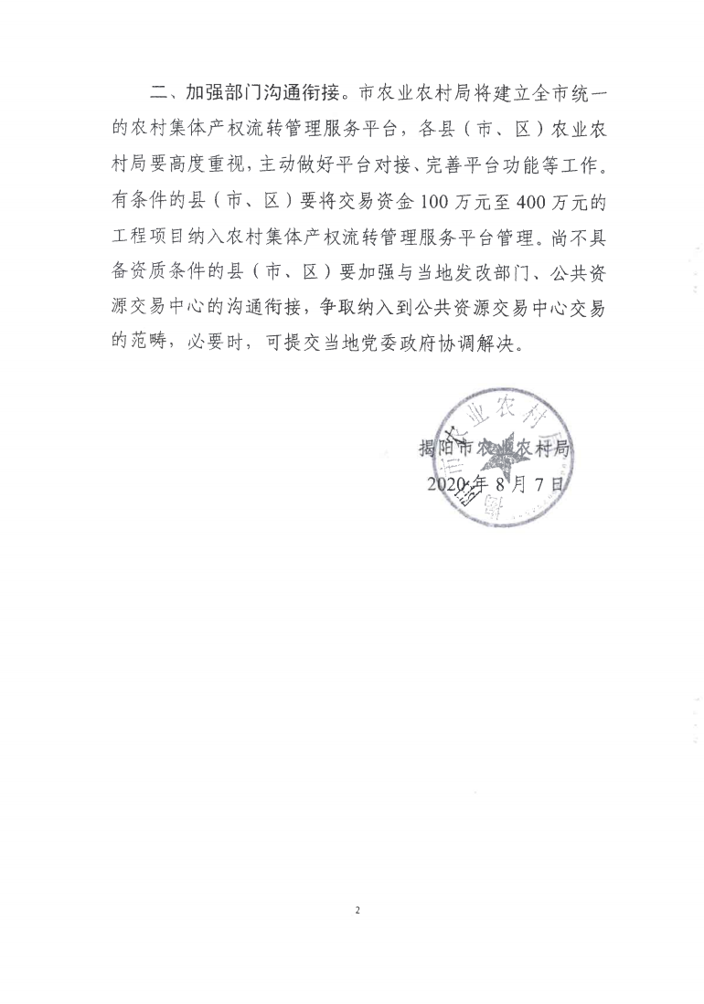 对揭阳市六届人大六次会议代表建议第27号的答复_04.png