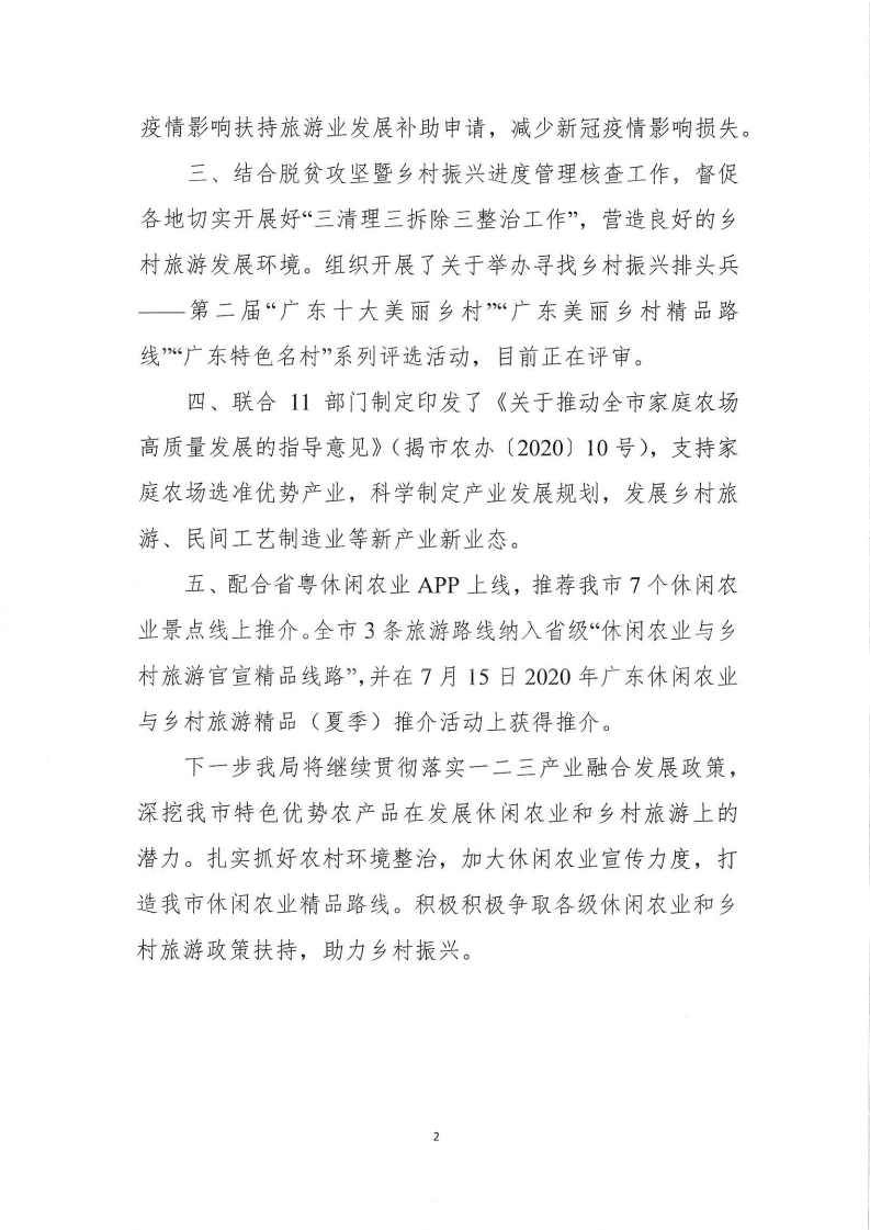 对揭阳市政协六届四次会议第5号提案的会办意见_01.png