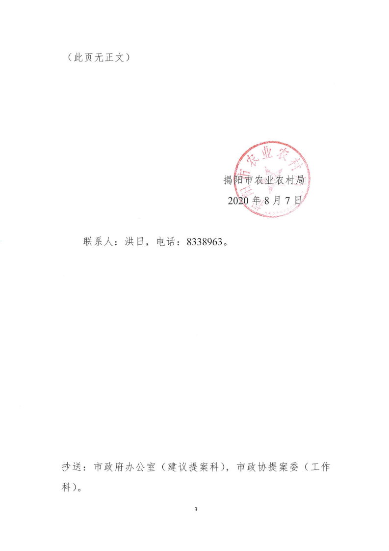 对揭阳市政协六届四次会议第5号提案的会办意见_02.png