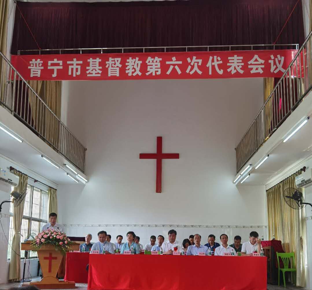普宁基督教2.jpg