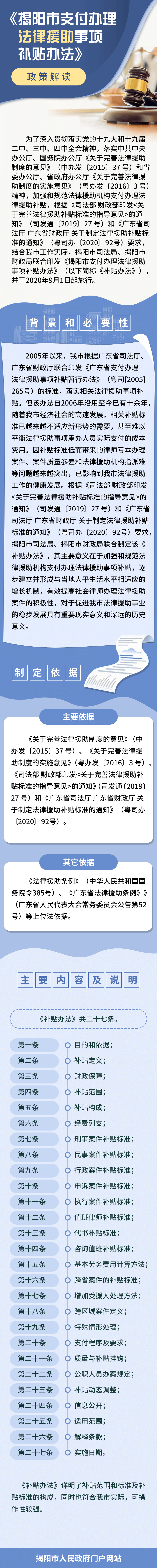 一图读懂：《揭阳市支付办理法律援助事项补贴办法》.png