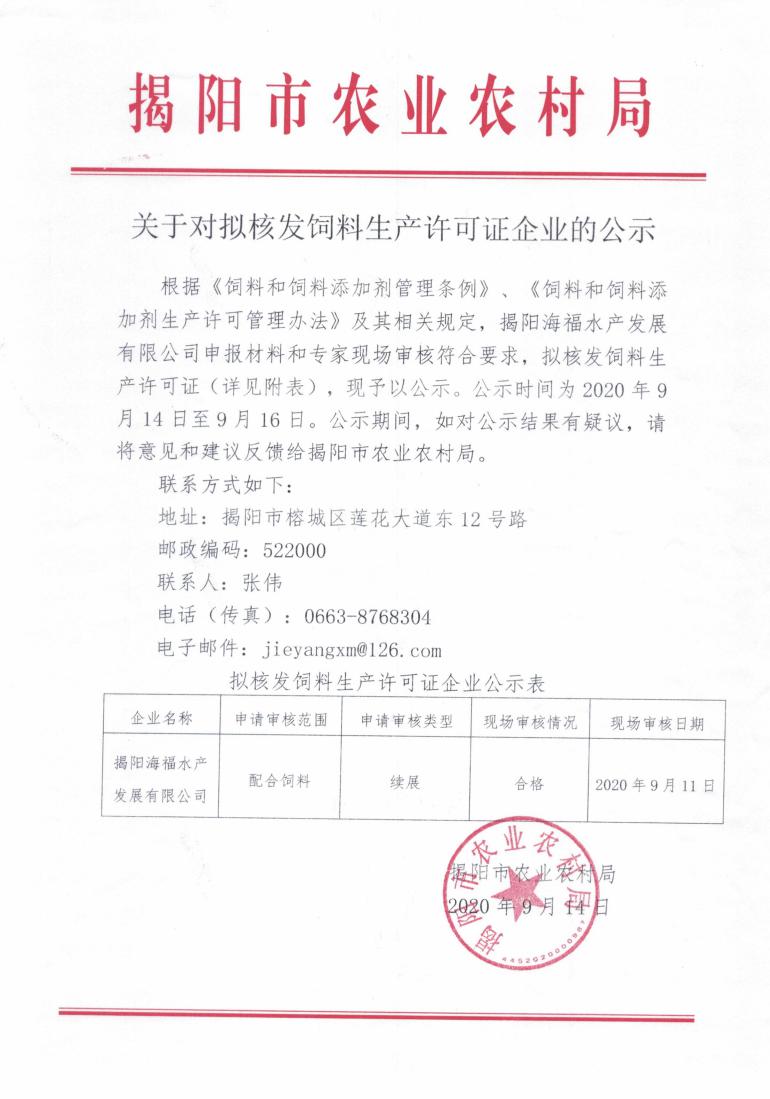 饲料公示20200914_00.jpg