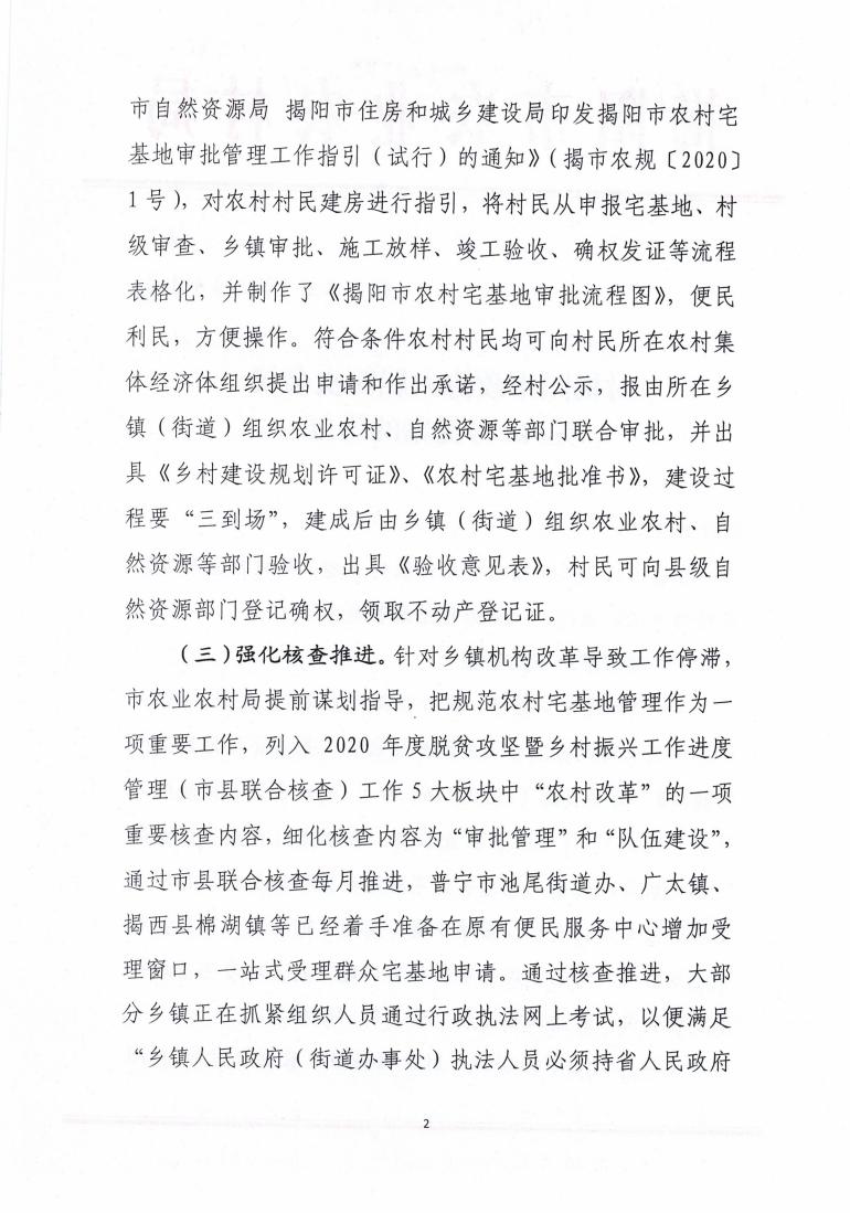 对揭阳市政协六届四次会议第43号提案的答复_01.jpg